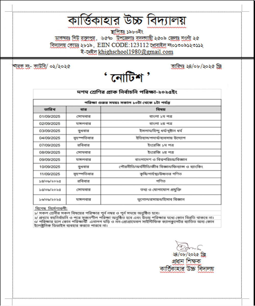 পবিত্র ‘ ঈদ-ই-মিলাদুন্নবী (সাঃ) উপলক্ষে ০৬/০৯/২০২৫ খ্রিঃ তারিখ রোজ শনিবার মিলাদ ও মাহফিল,হামদ,নাত , কুইজ প্রতিযোগিতার আয়োজন করা হয়েছে ।