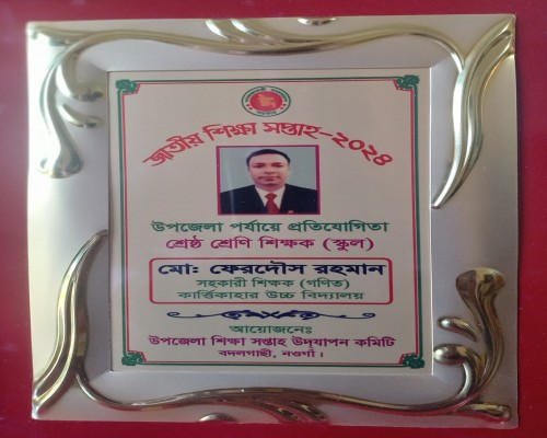 জাতীয় শিক্ষা সপ্তাহ ২০২৪ (শ্রেষ্ঠ শ্রেণি শিক্ষকের ক্রেস্ট)